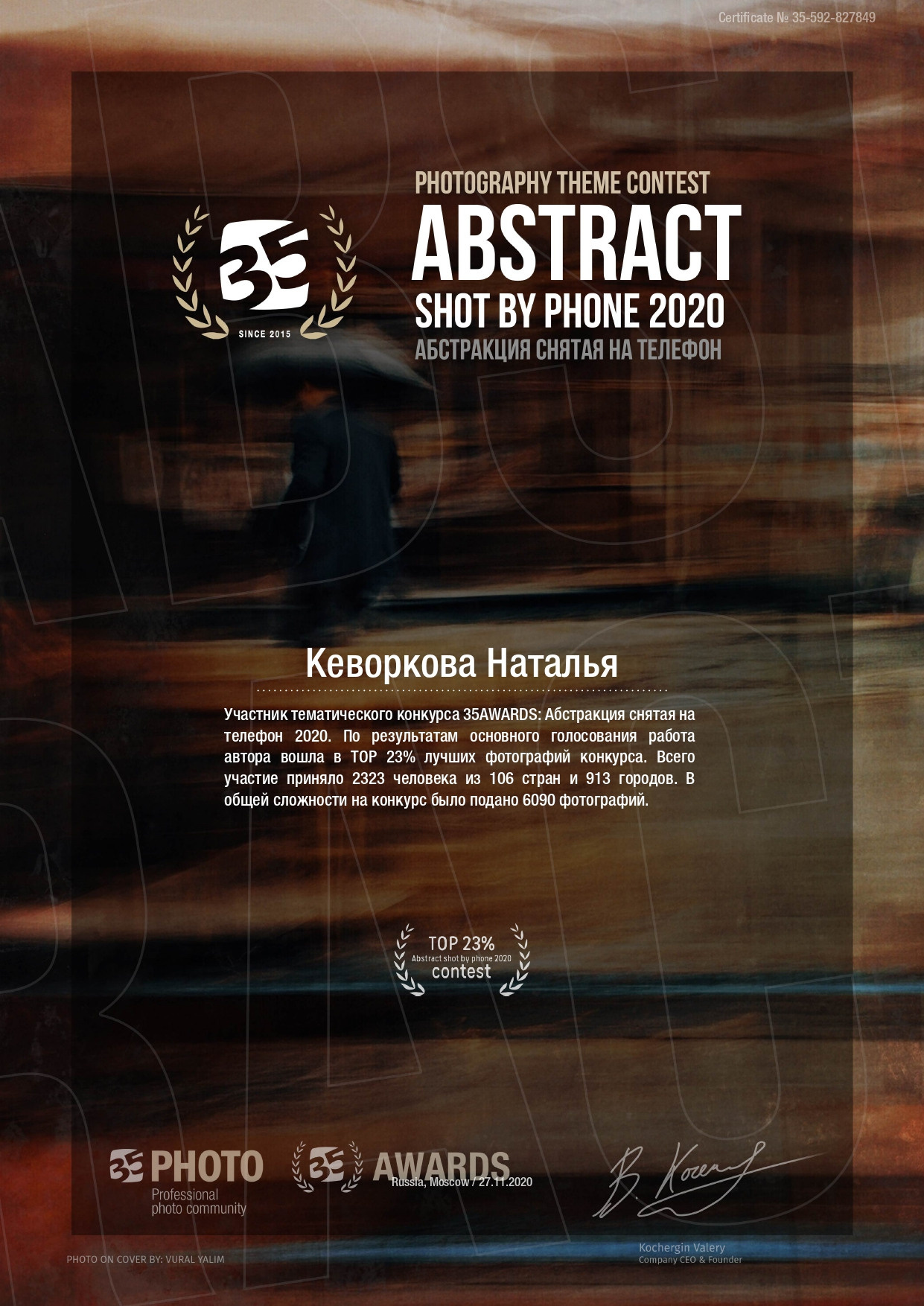 Дипломы, сертификаты, достижения. Контент-фотограф в Калининграде (Москве) Наталья Кеворкова