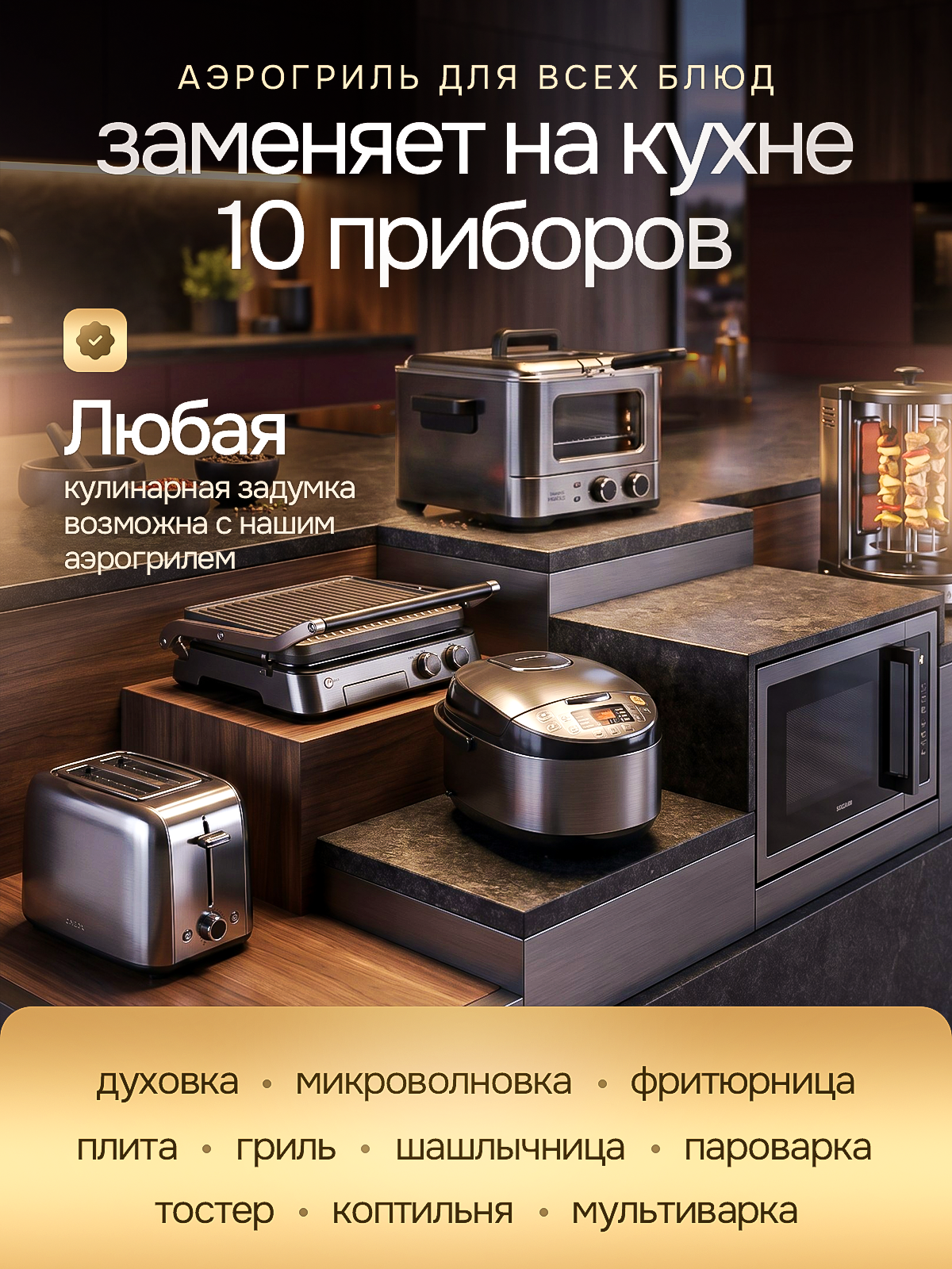 Аэрогриль. Дизайн карточек для маркетплейсов