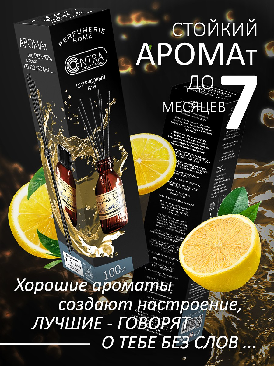 CONTRA AROMA. MoshaDesign
