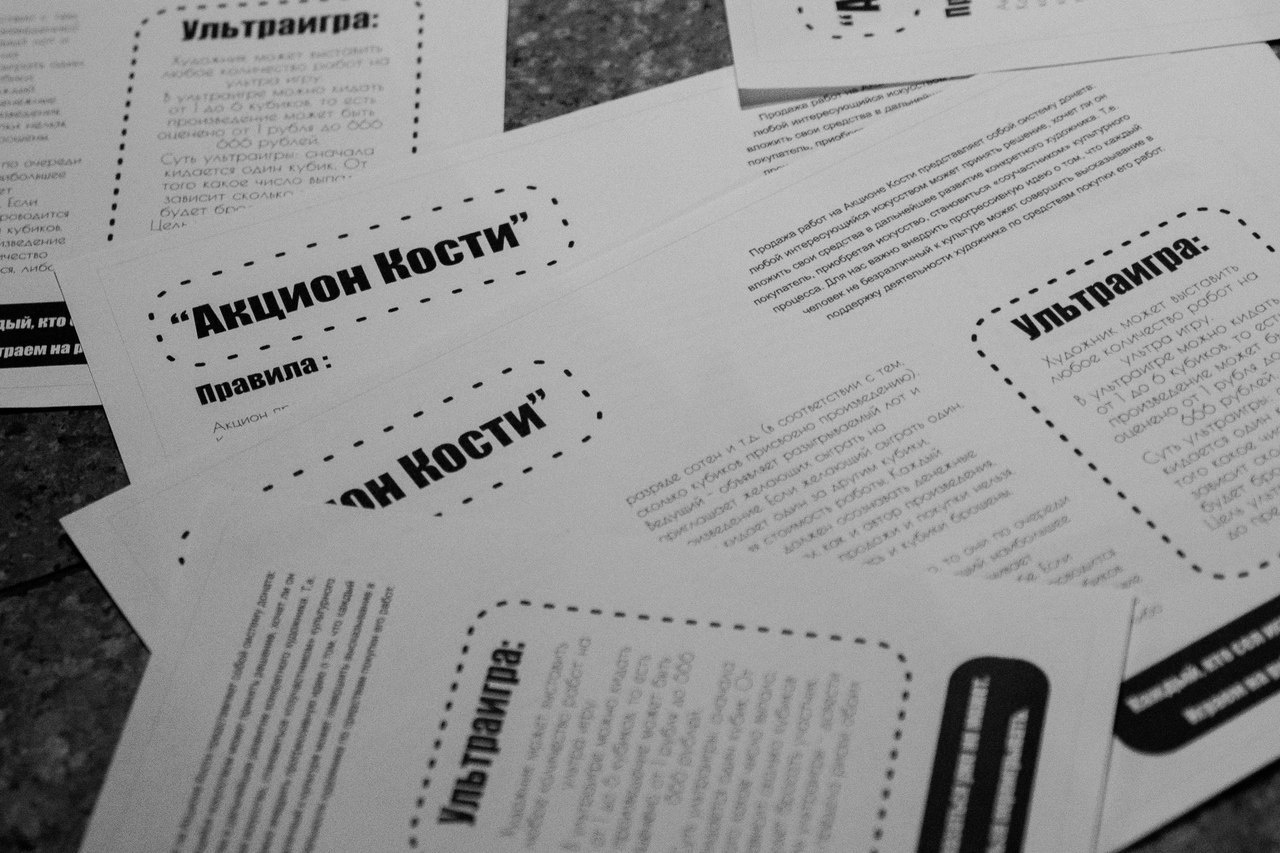 Акцион Кости. Акцион Кости - это игра на произведения искусства