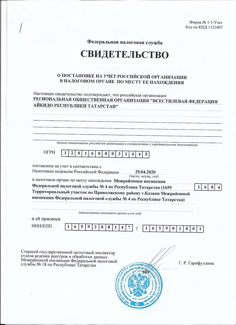 Документы. АйкидоТатарстан