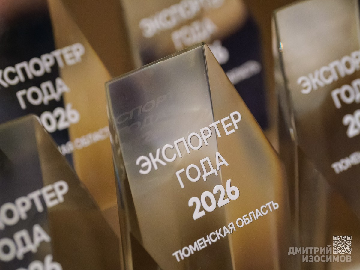 Тюменский внешнеэкономический форум