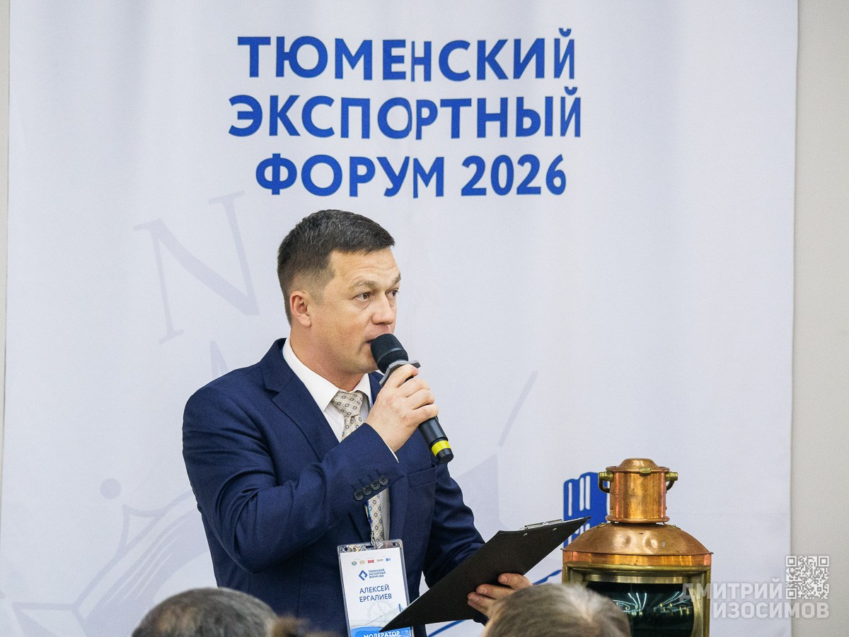 Тюменский внешнеэкономический форум