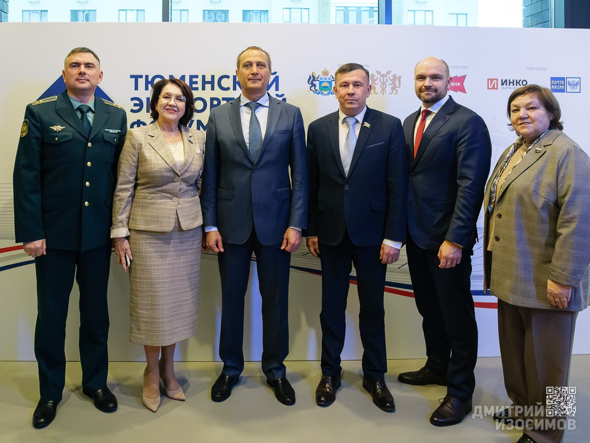 Тюменский внешнеэкономический форум