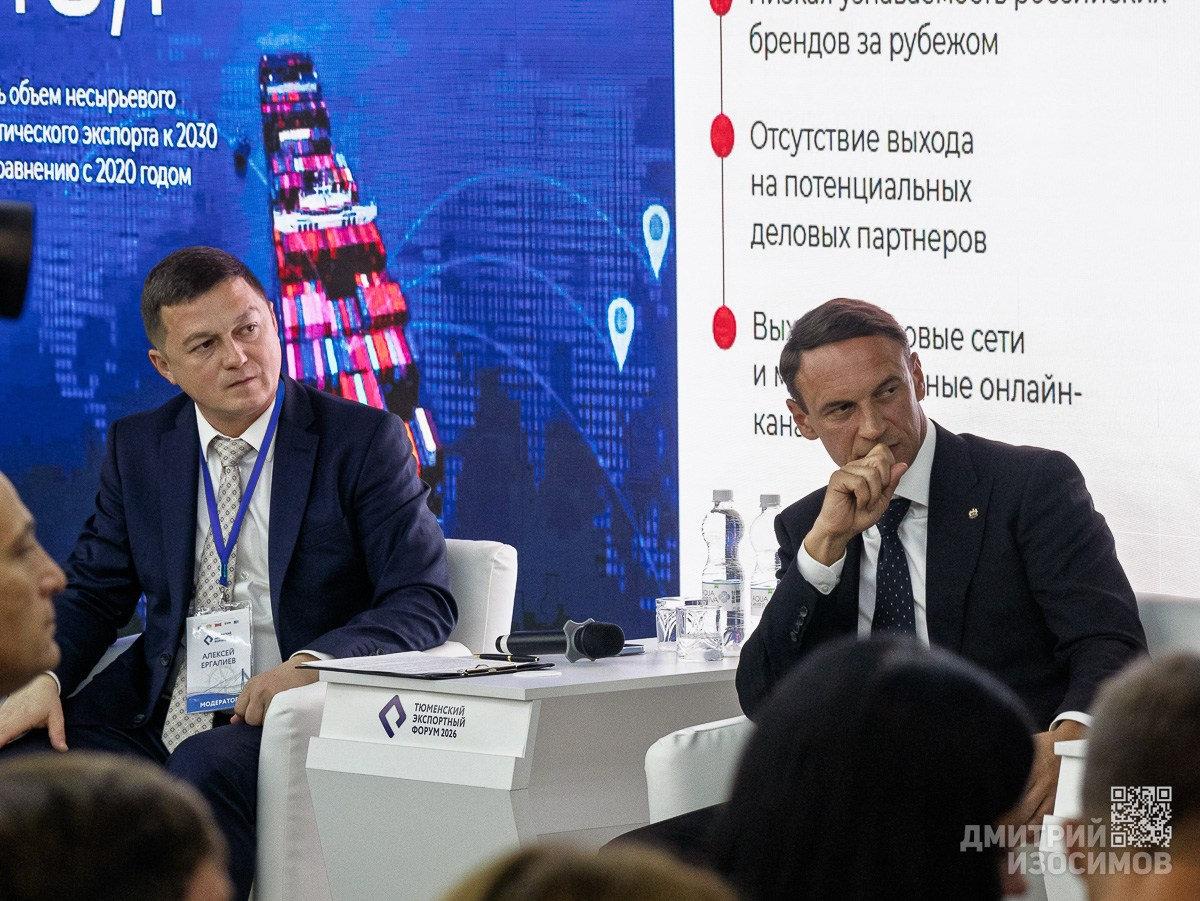 Тюменский внешнеэкономический форум