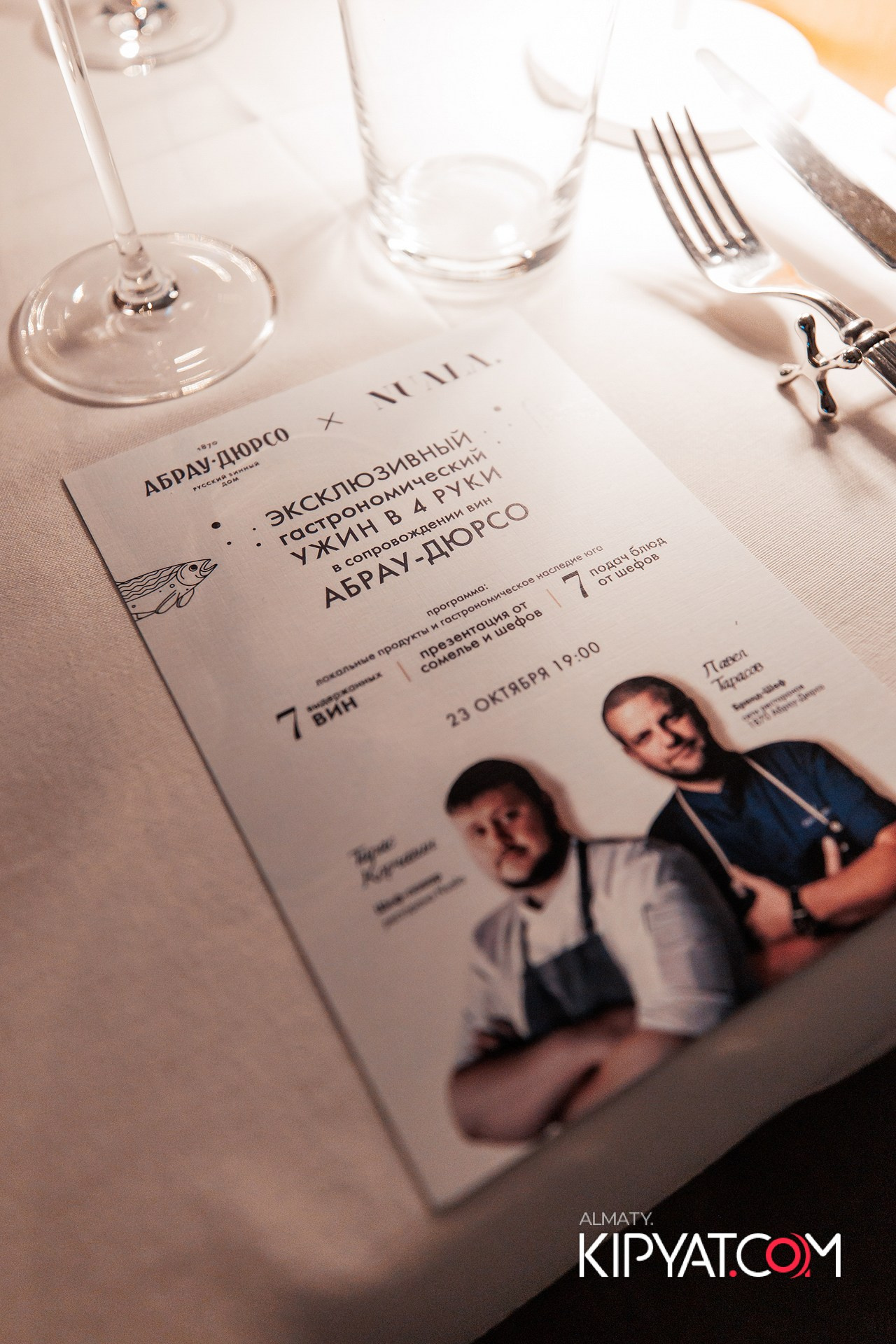 ЭКСКЛЮЗИВНЫЙ ГАСТРОНОМИЧЕСКИЙ УЖИН В 4 РУКИ В СОПРОВОЖДЕНИИ ВИН АБРАУ-ДЮРСО. КИПЯТКОМ АЛМАТЫ!