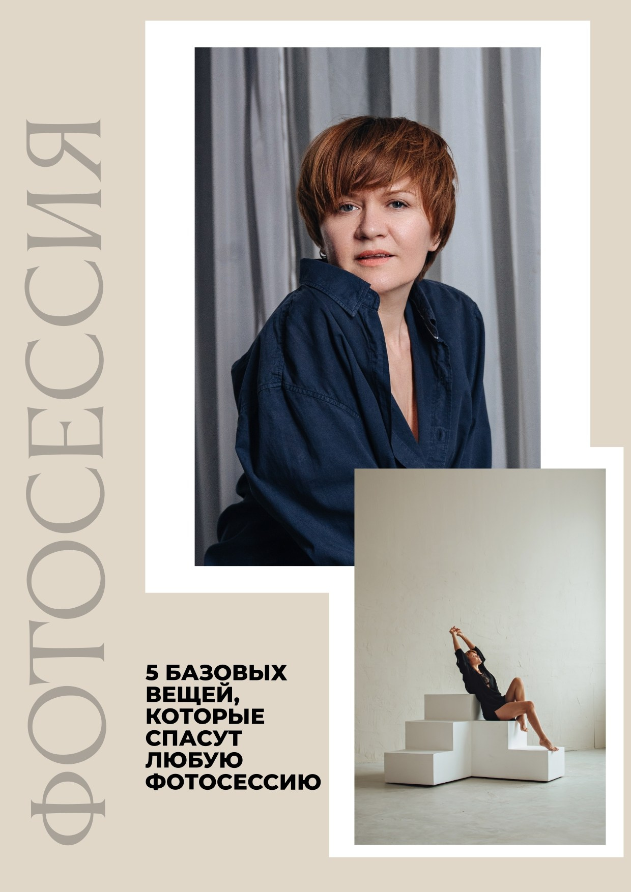 5 базовых вещей, которые спасут фотосъёмку. Женский трансформационный фотограф в Казани Гульназ Зайнутдинова