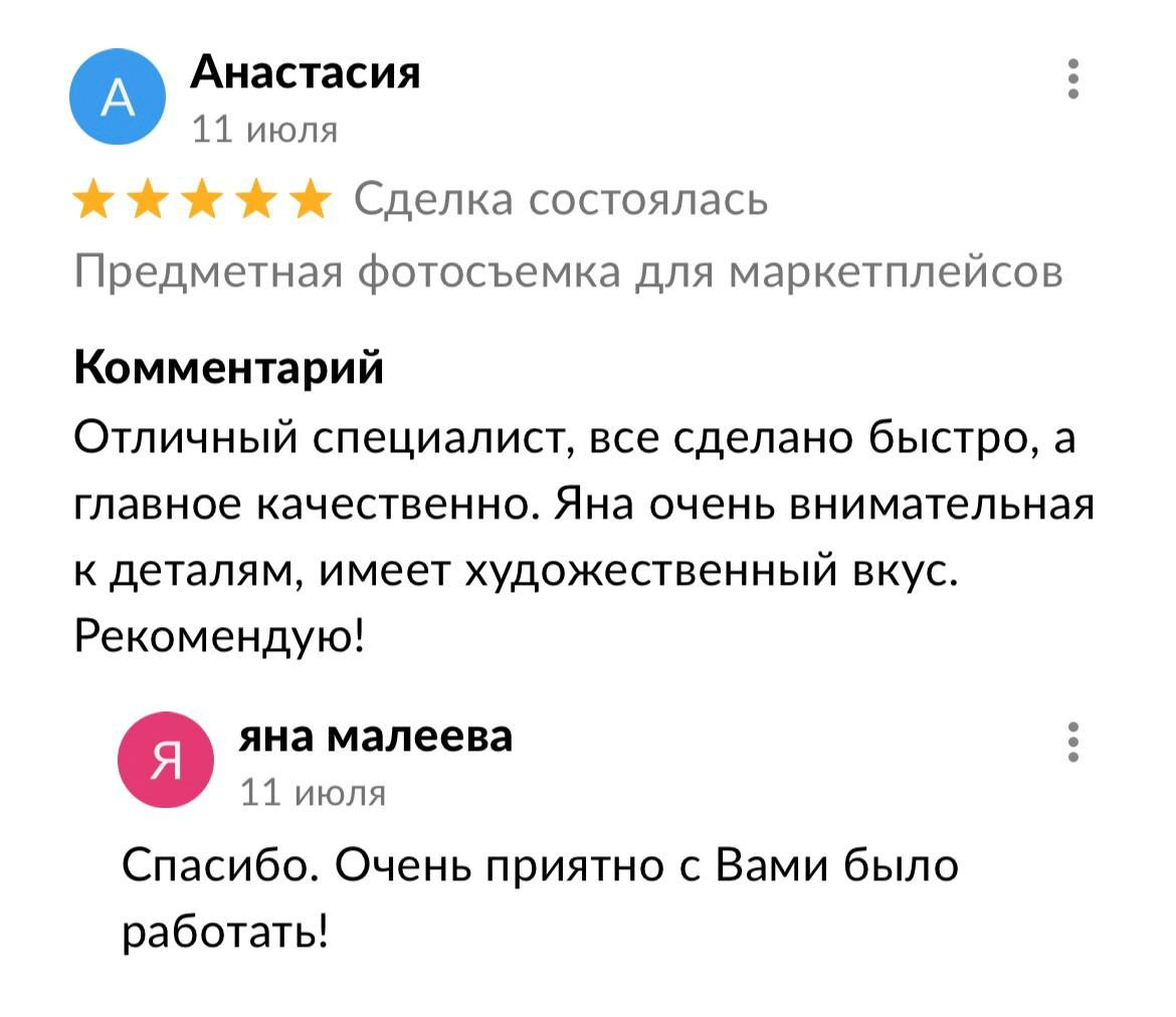 Отзывы предметного фотографа Малеева Яна