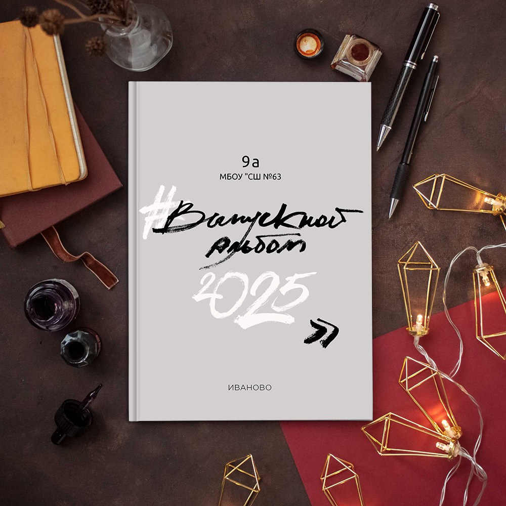 Выпускные альбомы школа 9 11 класс мини заказать Иваново, Ярославль Кострома Владимир. Выпускные альбомы в Иваново в детский сад и школу. Александр и Светлана Янкины