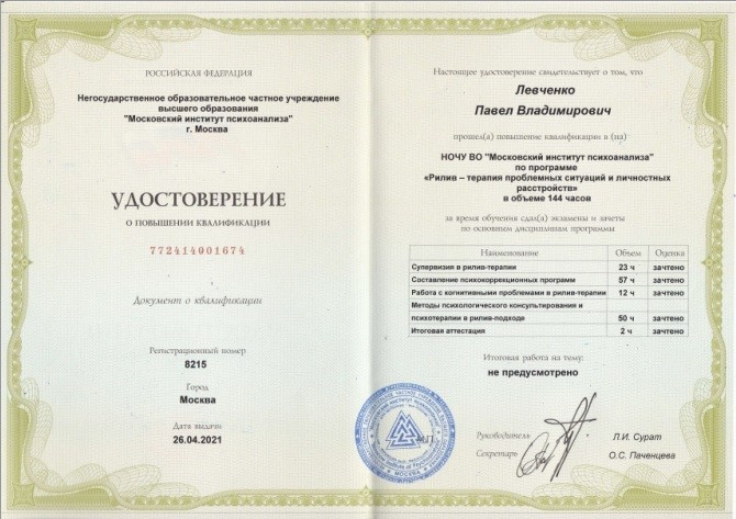 Психолог Левченко Павел. Психолог в Самаре Павел Владимирович Левченко