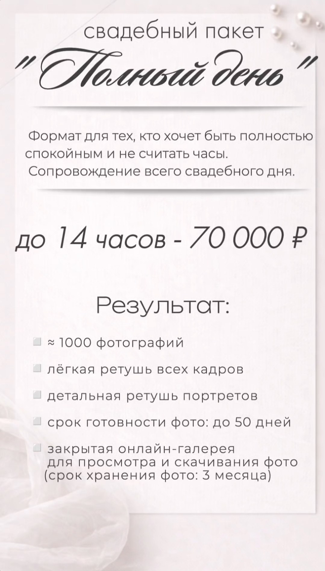 Услуги и прайс. Свадебный и семейный фотограф Злата Вдовина