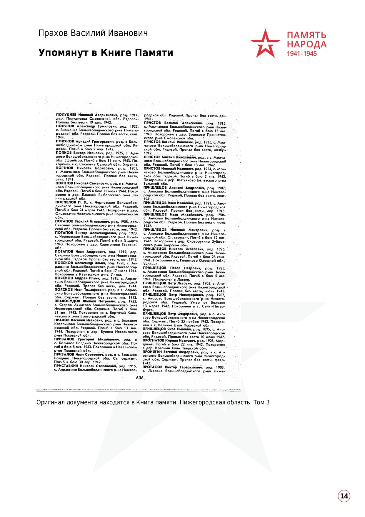 Прахов Василий Иванович. НРОО КЦ "Собаковод"