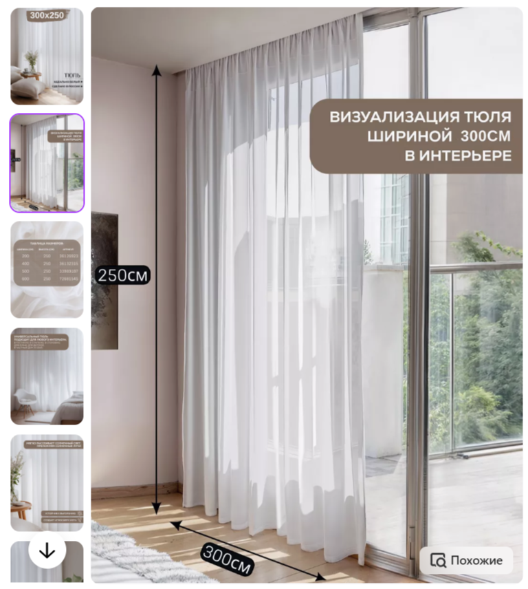 Предметная съемка штор  для маркетплейсов