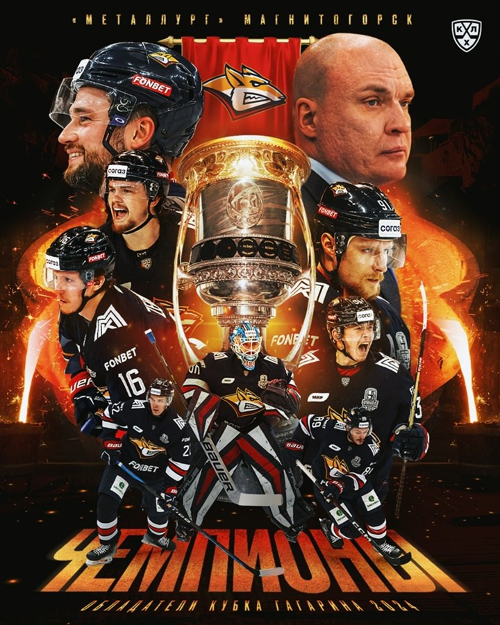 Партнеры, заказчики, клубы КХЛ, хоккей, форма, Салават Юлаев, Автомобилист, Металлург, Трактор, Ак Барс, Нефтехимик, ВХЛ, КХЛ, STEEL AXES, Магнитогорск, экипировка, спорт, твори добро, ДЦП, благотворительность Кубок Гагарина