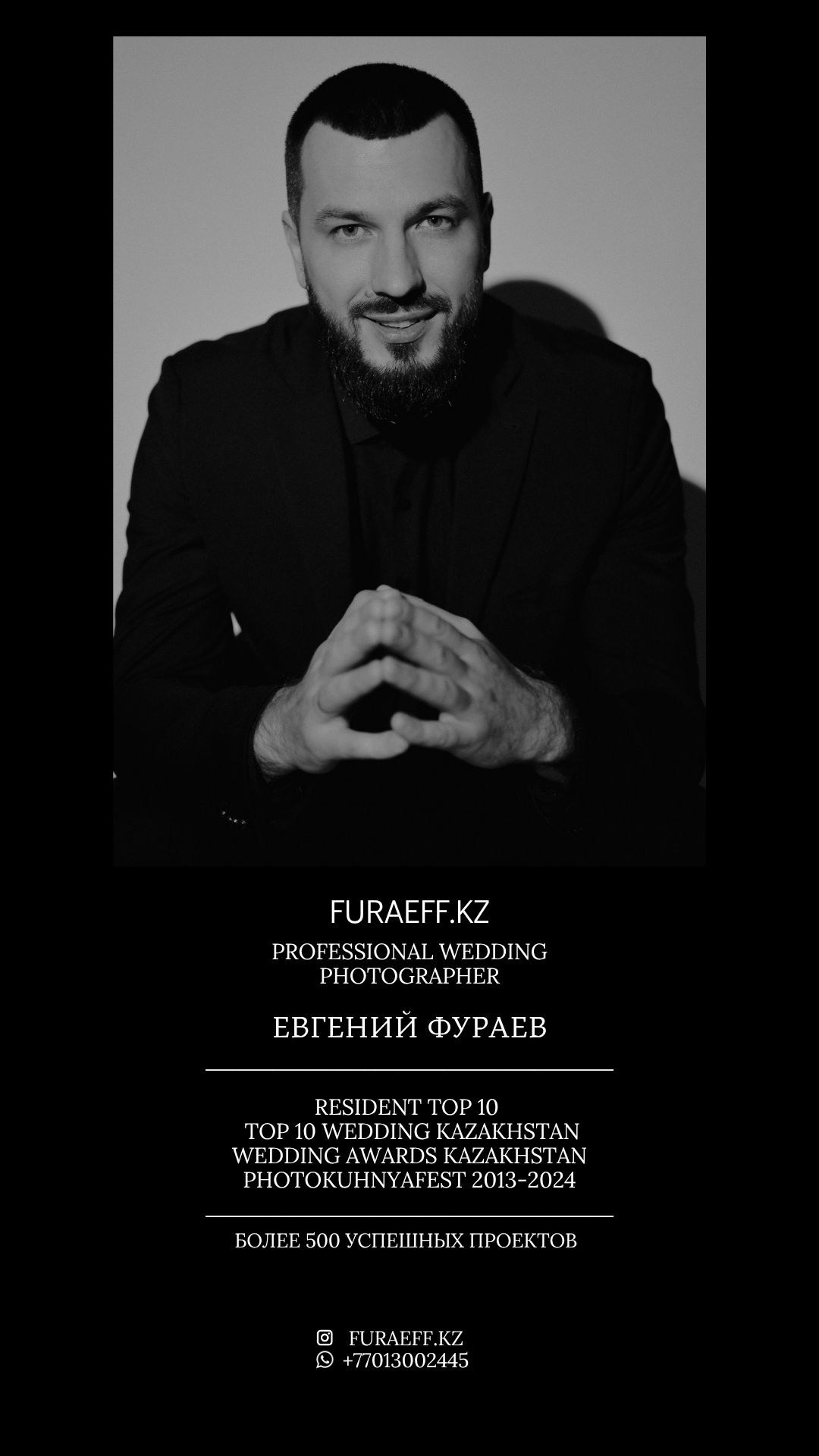 Прайс. Фотограф Евгений Фураев