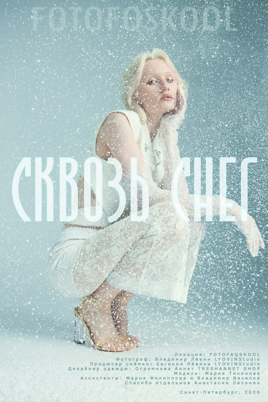 Соня Ляховская, Павловск. FOTOFAQSKOOL г. Санкт-Петербург: очные, дистанционные и онлайн курсы фотографии