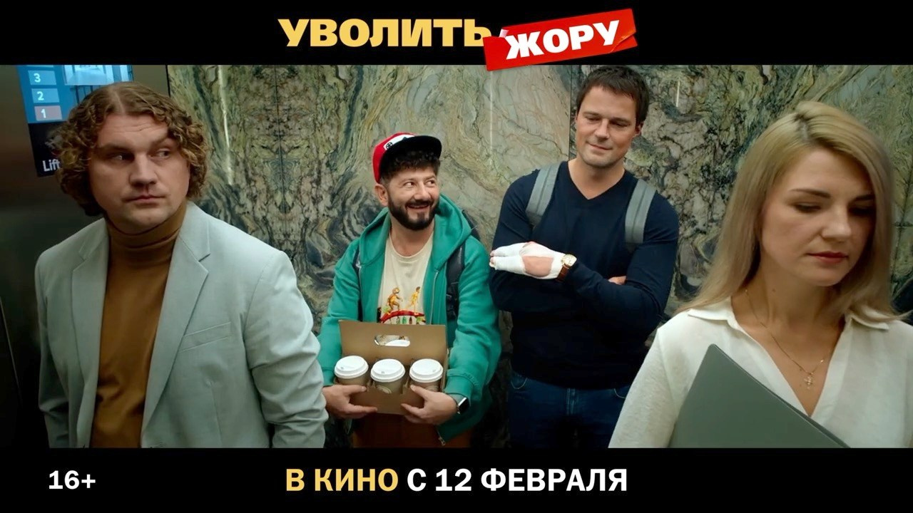 Ожидаемы кинопремьеры февраля. ZHARApro журнал о талантах, стиле и культуре современной России