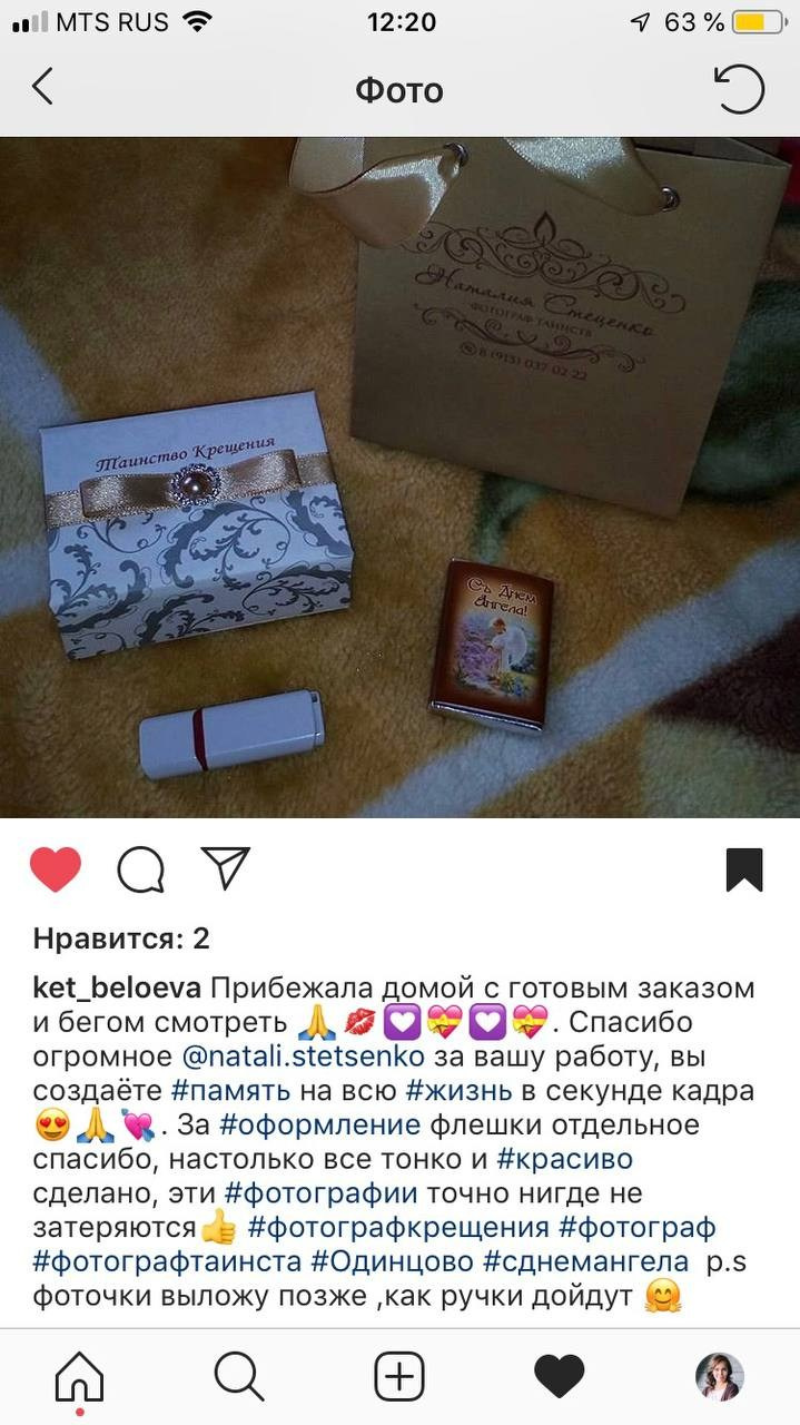 Скриншоты отзывов клиентов фотографа Наталии Стеценко, Одинцово. Фотограф Стеценко Наталия. Одинцово, Москва, Московская область