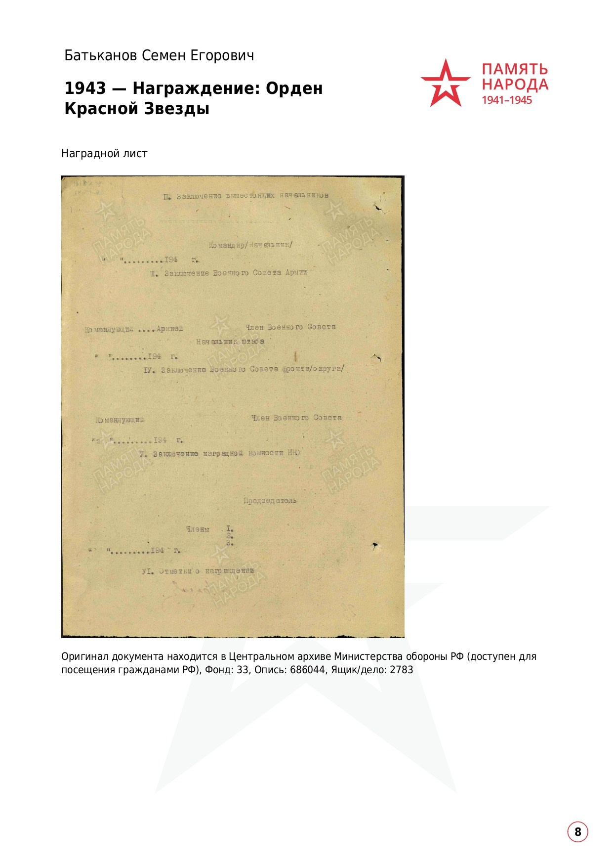 Батьканов Семен Егорович. НРОО КЦ "Собаковод"