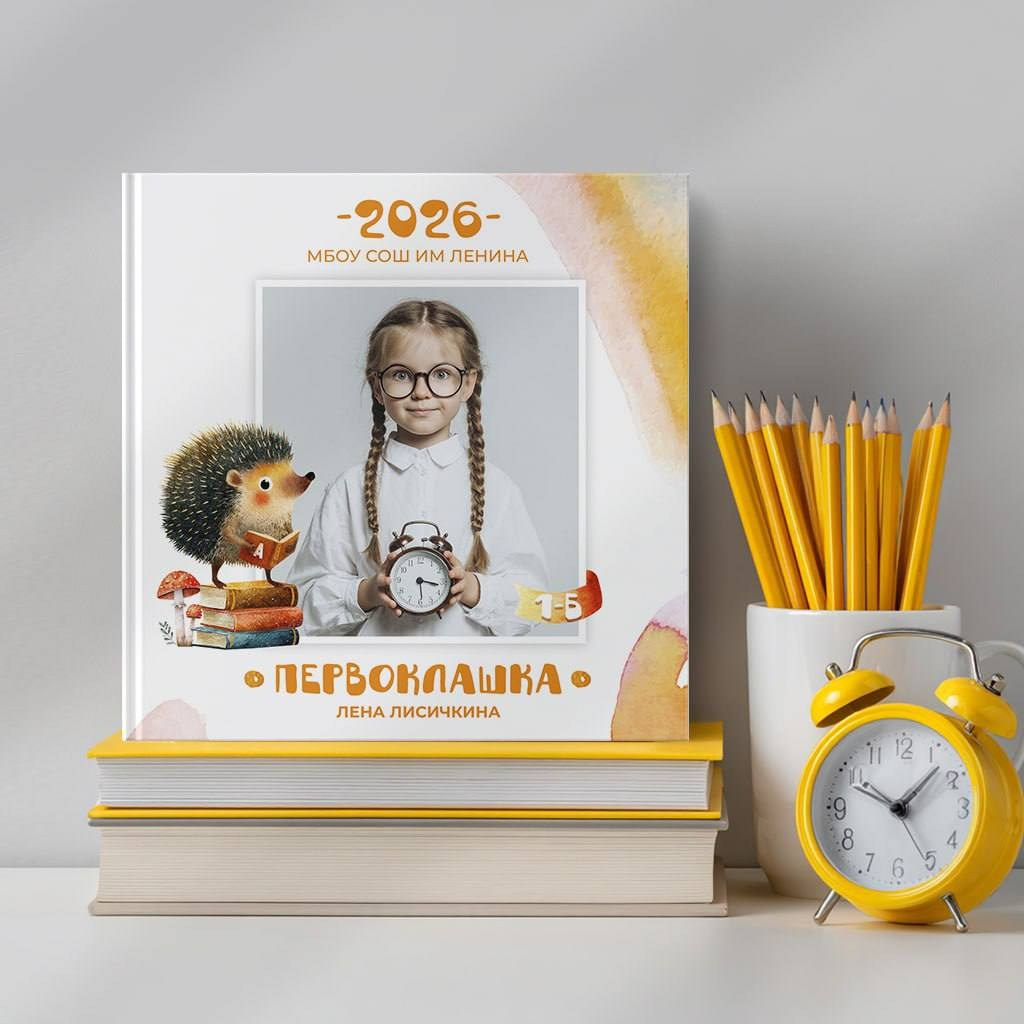 Начальная Школа Альбомы. Твой Выпускной Альбом