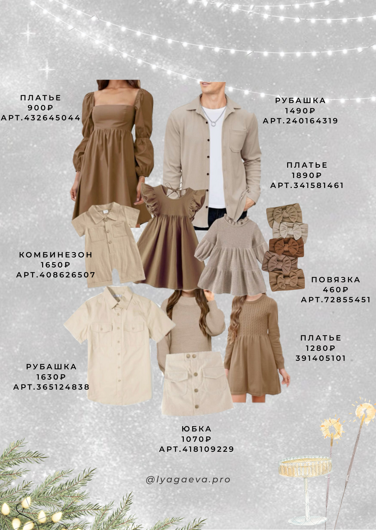 Новогодние образы для фотосессии. Семейный фотограф в Екатеринбурге и Красноуфимске Евгения Лягаева