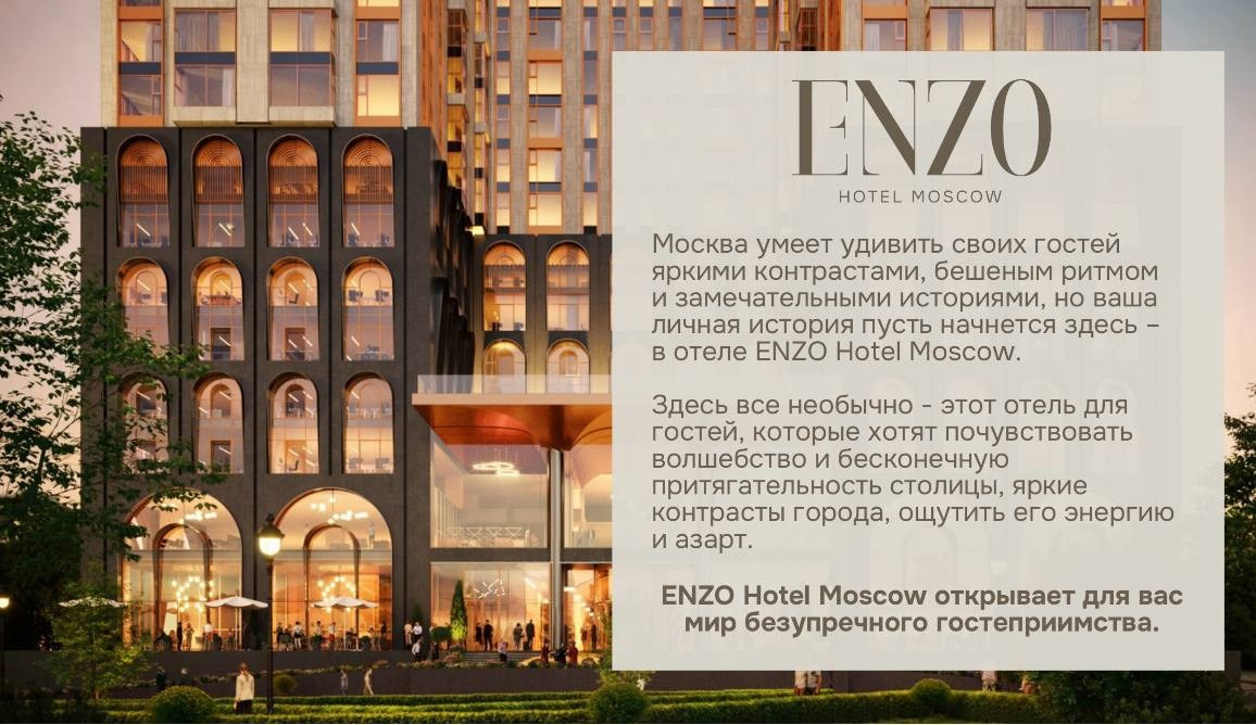 ENZO HOTEL _Застройка. Свадебный/Портретный фотограф снимаю в Москве