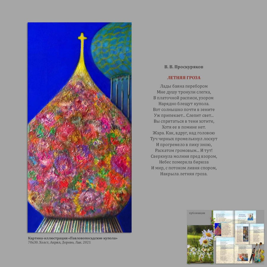 Проскурякова Наталия Ивановна. Галерея участников Российской Премии Искусств