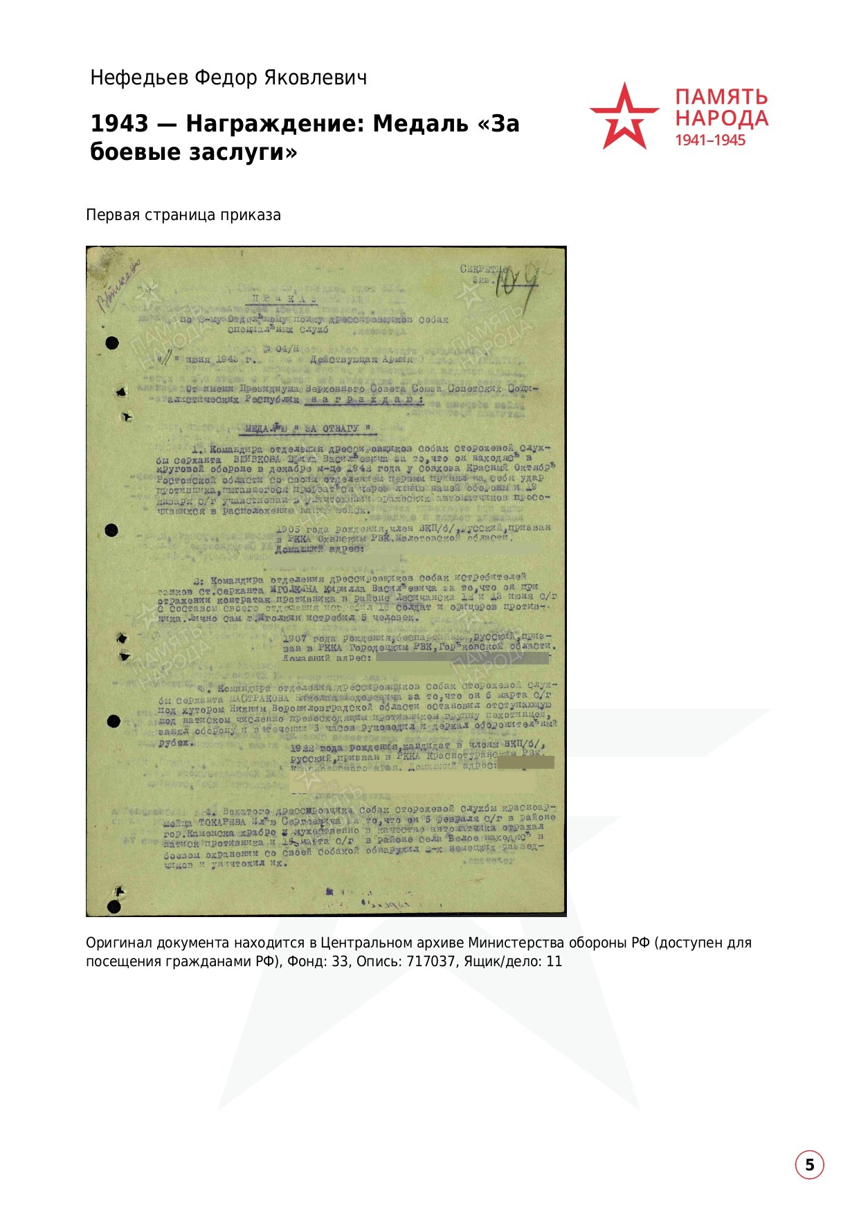 Нефедьев Федор Яковлевич. НРОО КЦ "Собаковод"