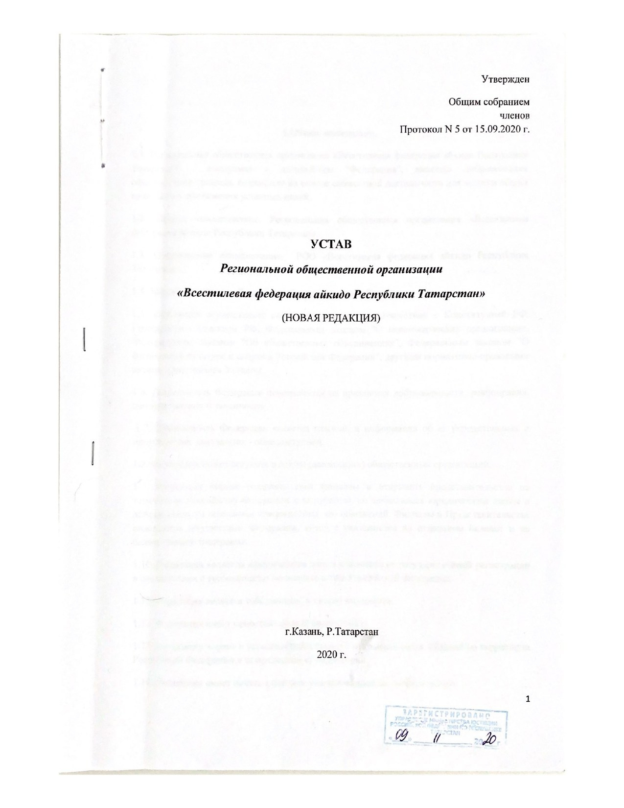 Документы. АйкидоТатарстан