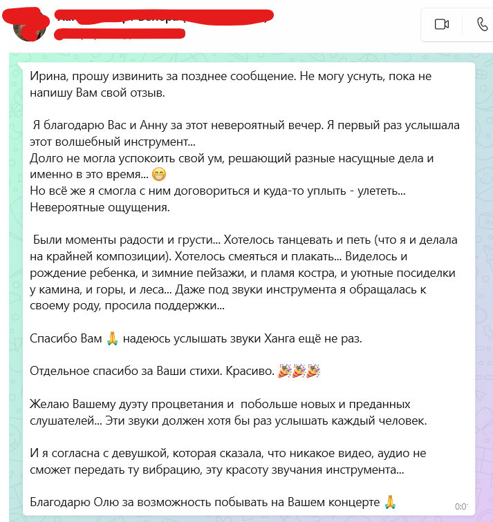 Отзывы. Ханг-дуэт «Биение Сердца»