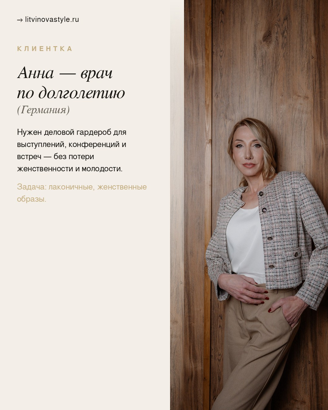 Статьи по стилю. Анна Литвинова