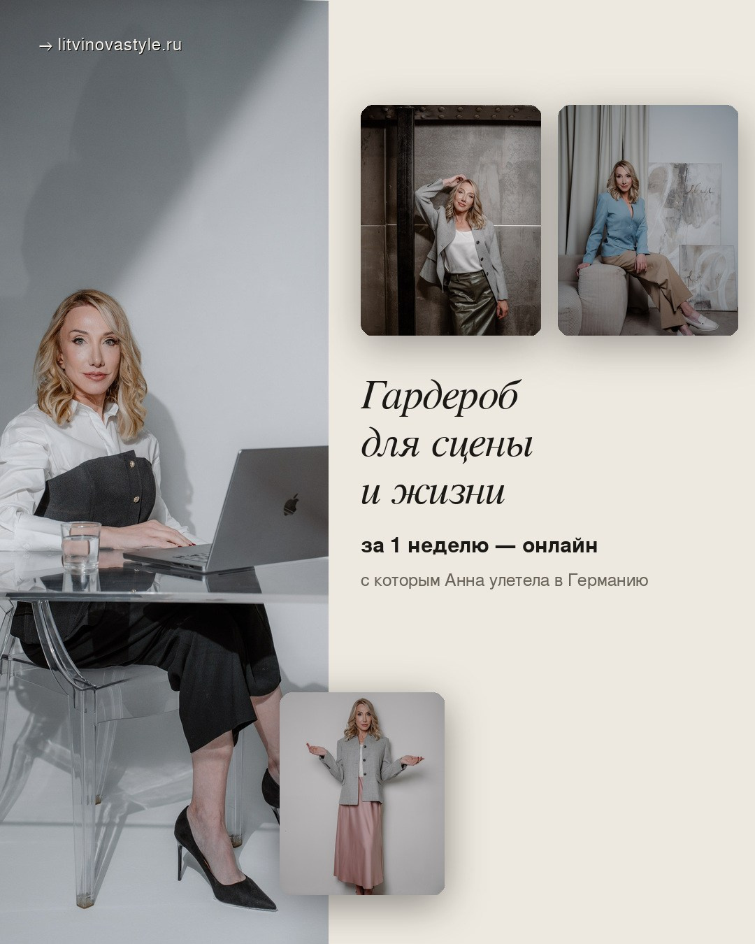 Статьи по стилю. Анна Литвинова