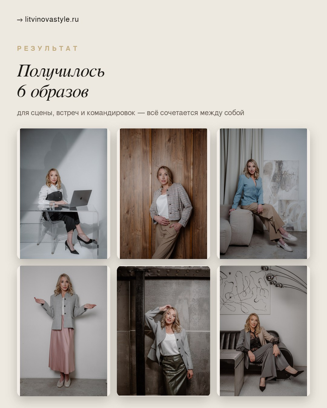 Статьи по стилю. Анна Литвинова