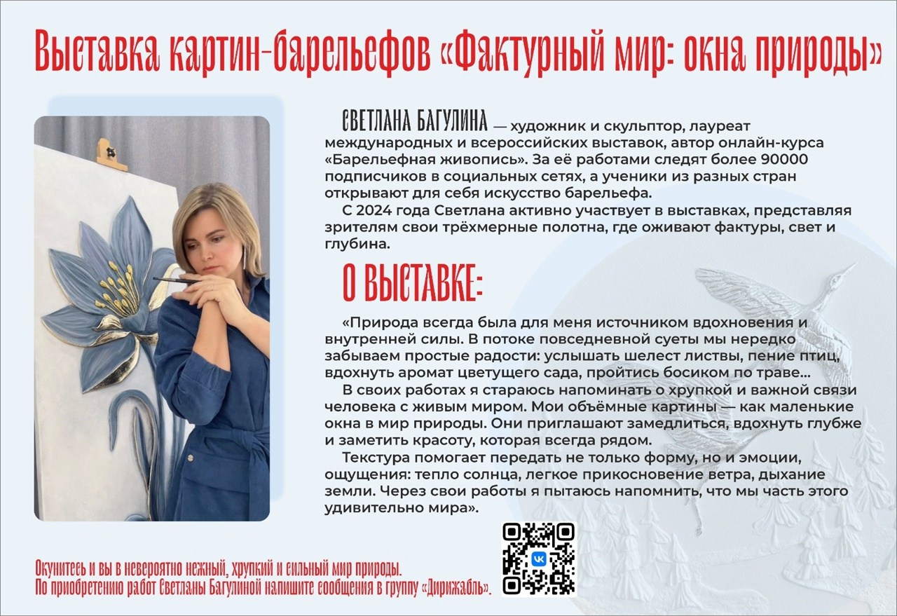 Достижения. Художник Светлана Багулина