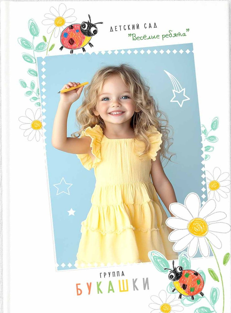 Букашки. Выпускные альбомы в городе Саров