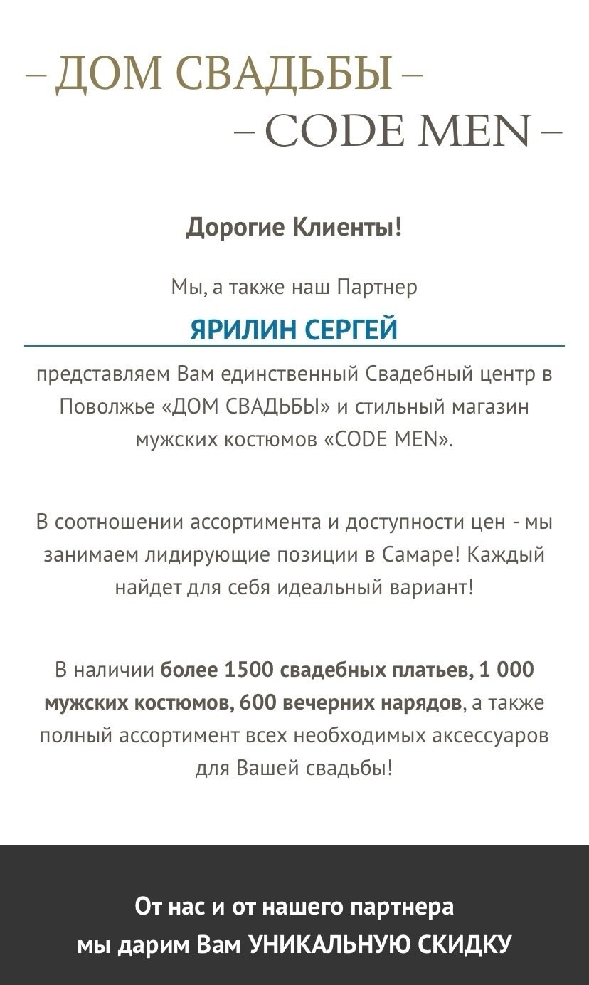 Дом свадьбы & Code man Самара. Свадебный фотограф в Самаре Сергей Ярилин