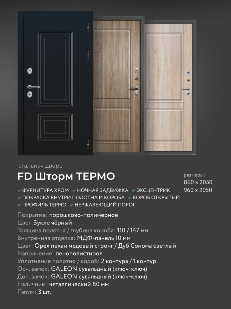 Шторм Термо. Портфолио