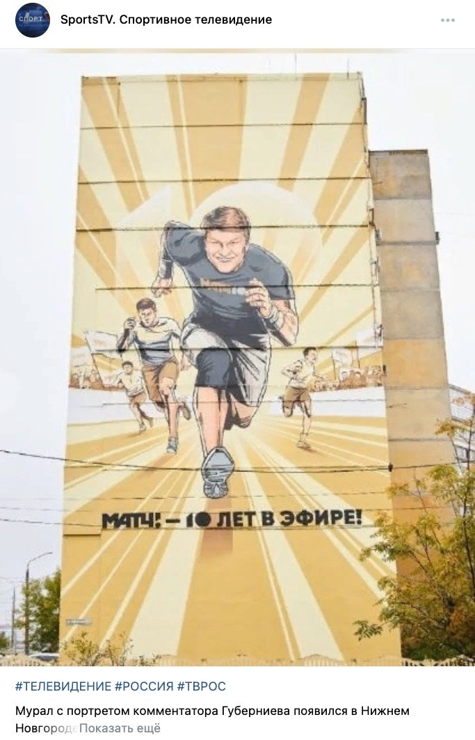 Фотосъёмка мурала для Матч ТВ — репортажная съёмка в Нижнем Новгороде. Фотограф Нижний Новгород Мария Китаева