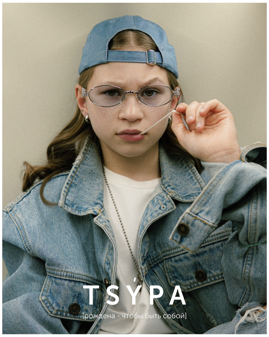 СЪЕМКА TSYPA. СОФА ЦЫПЫШЕВА / МОДЕЛЬ ЕКАТЕРИНБУРГ / МОСКВА