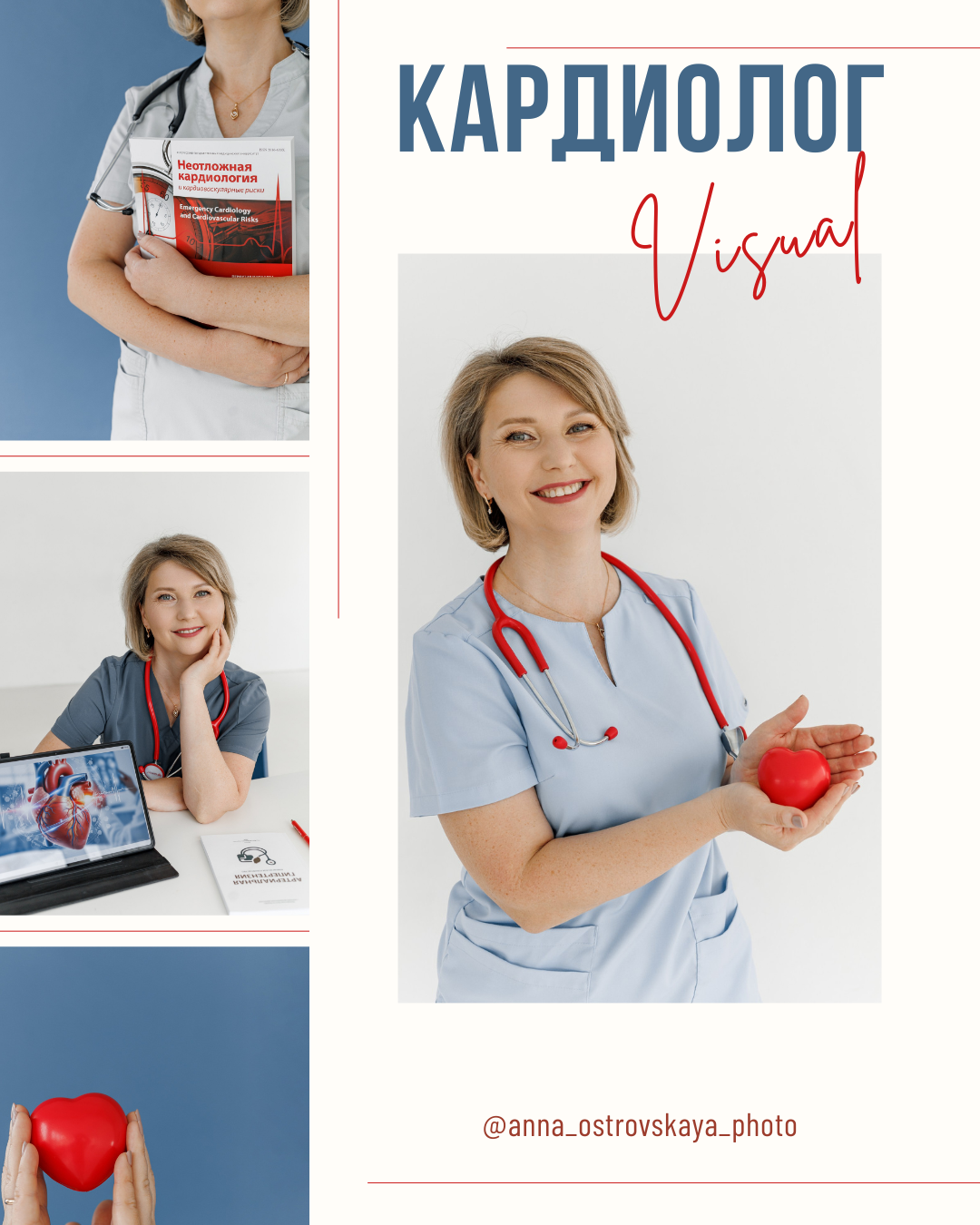 кардиолог контентная фотосессия в студии портрет специалиста