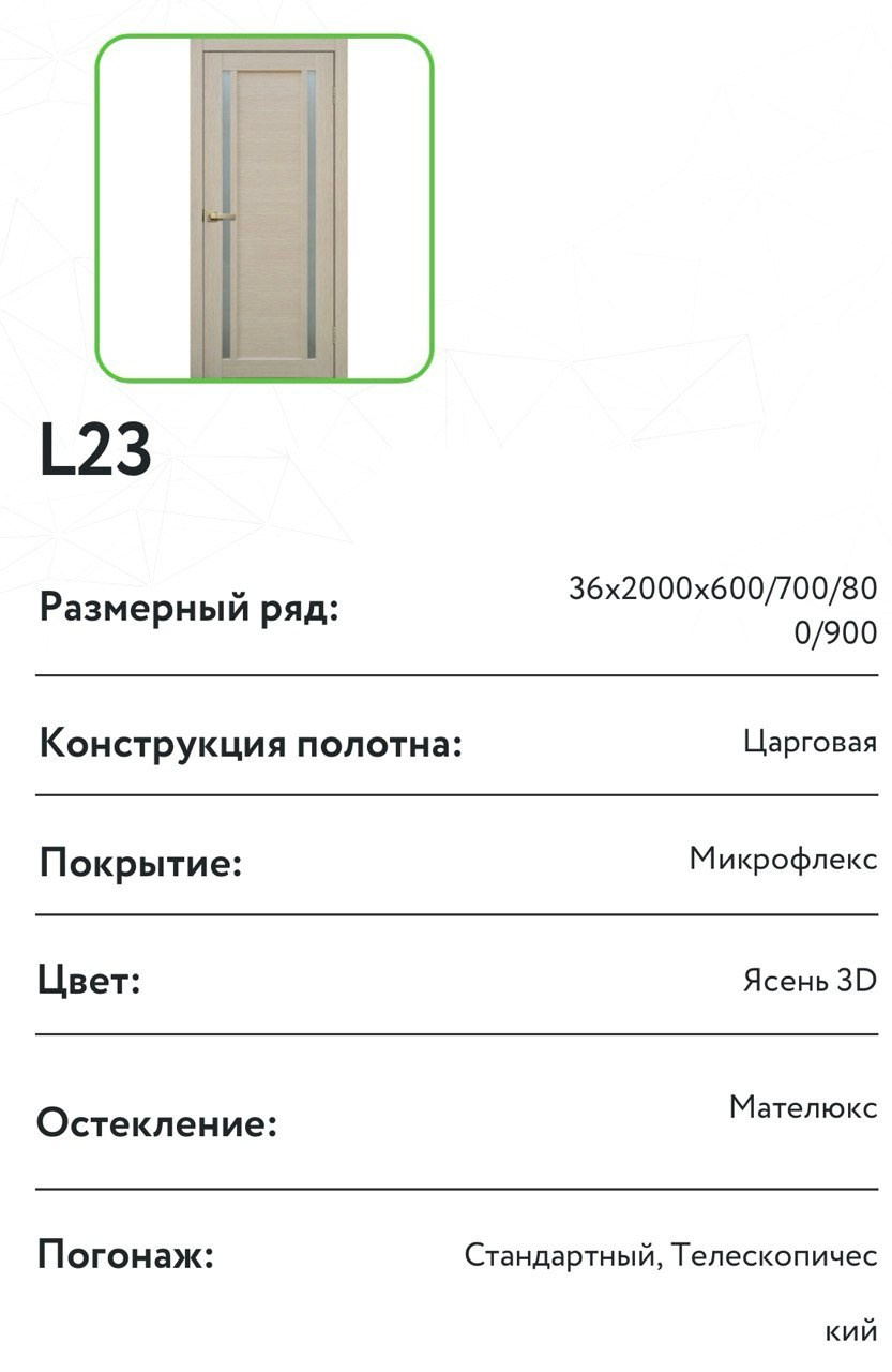 Коллекция LiteDoors_L 23. Портфолио