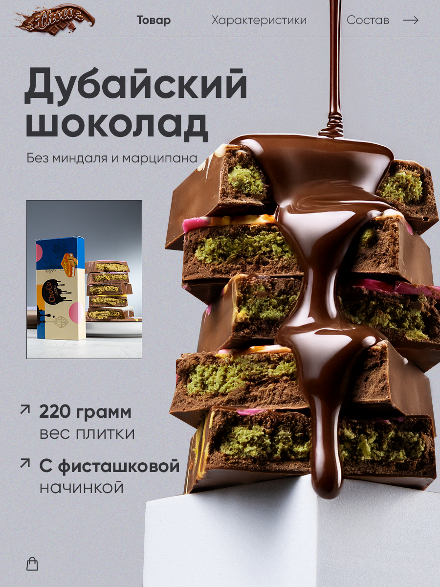 Карточки товаров для маркетплейсов. Фотограф Настасья Эйви