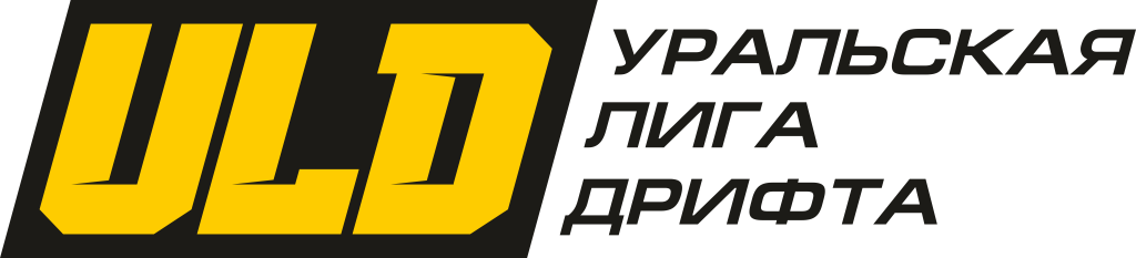ULD — Уральская Лига Дрифта