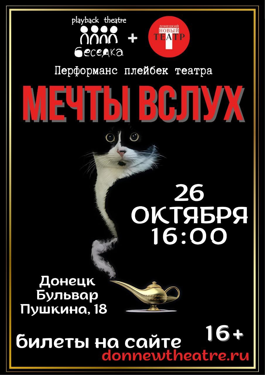 Мечты вслух. ДОНЕЦКИЙ НОВЫЙ ТЕАТР