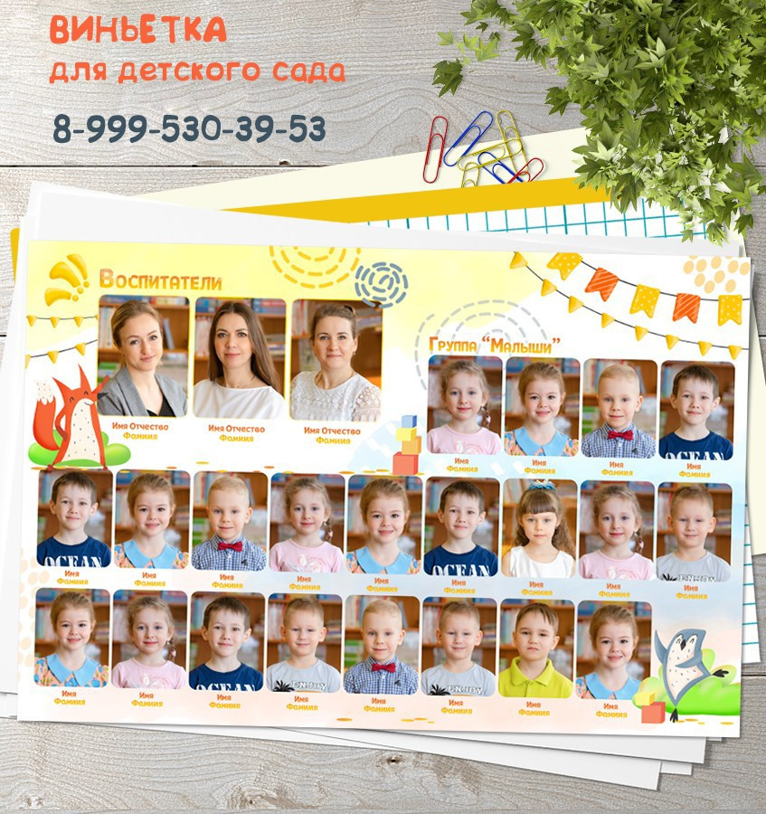 Виньетка для детского сада "Милота"