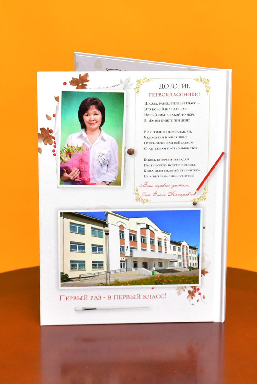Фотокнига для 1х классов «Листья». Фотоальбомы для выпускников в Кызыле и республике Тыва
