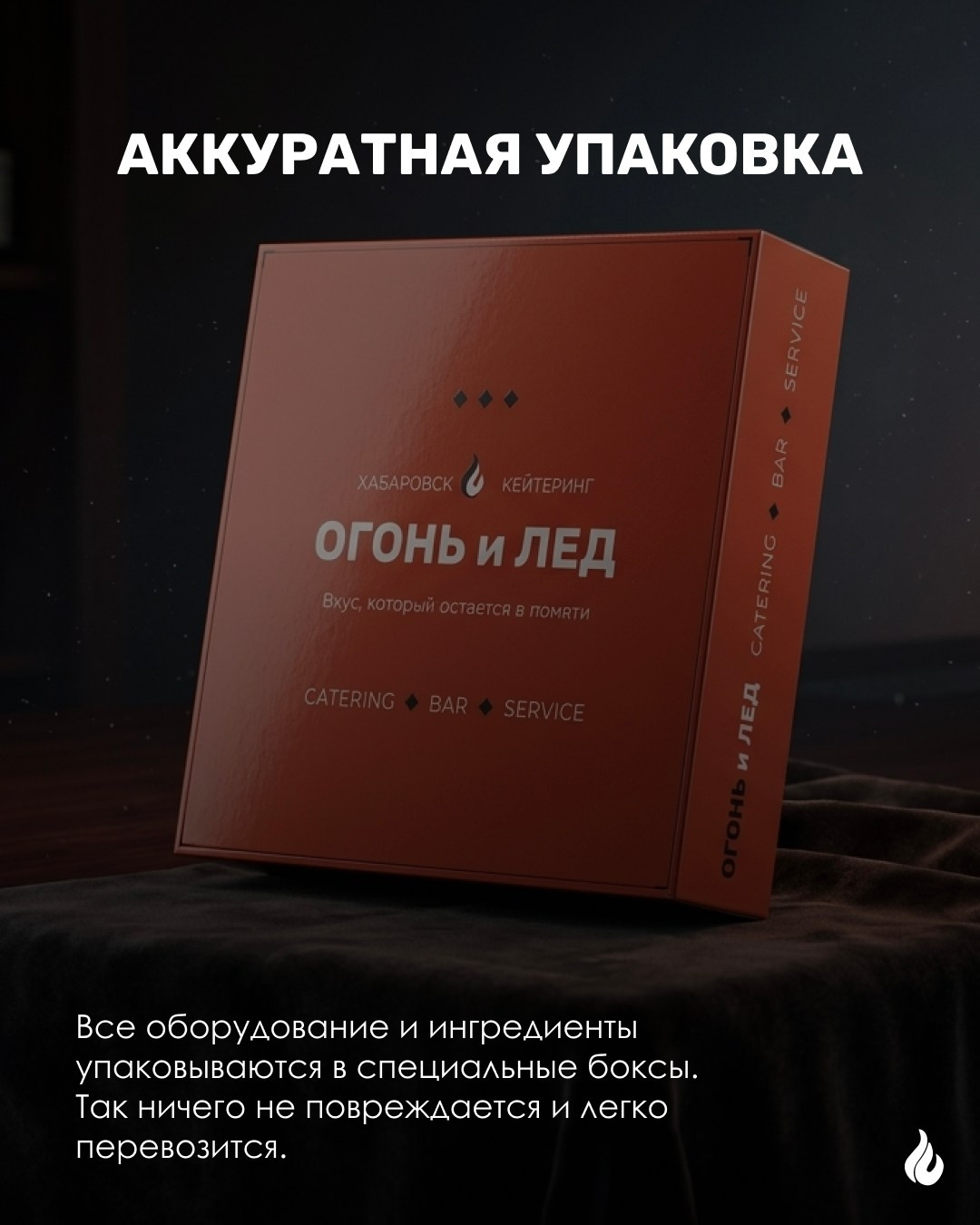 Кейтеринг Огонь и Лед. Индивидуальный/лавстори/предметный фотограф в Хабаровске Осыка Дарьяна