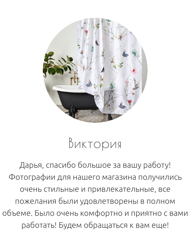 Предметный фотограф в Москве Дарья Радькович