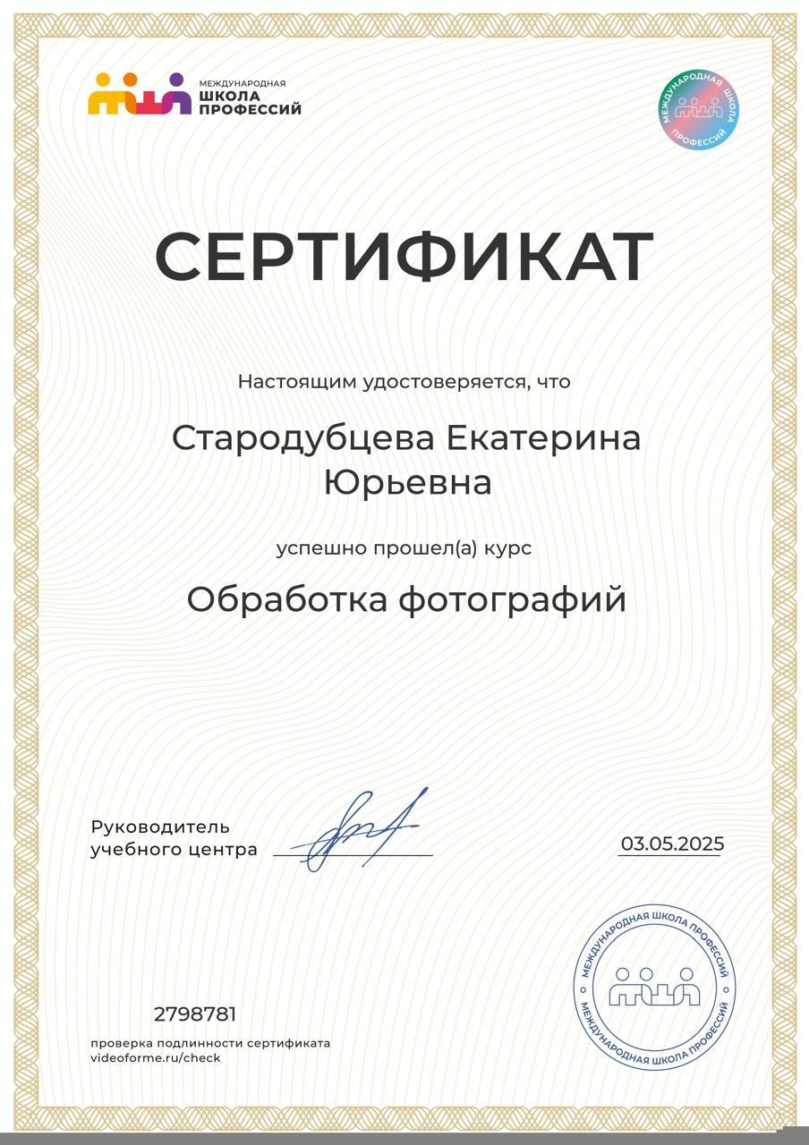 Обо мне. Фотограф-ретушер Екатерина Стародубцева