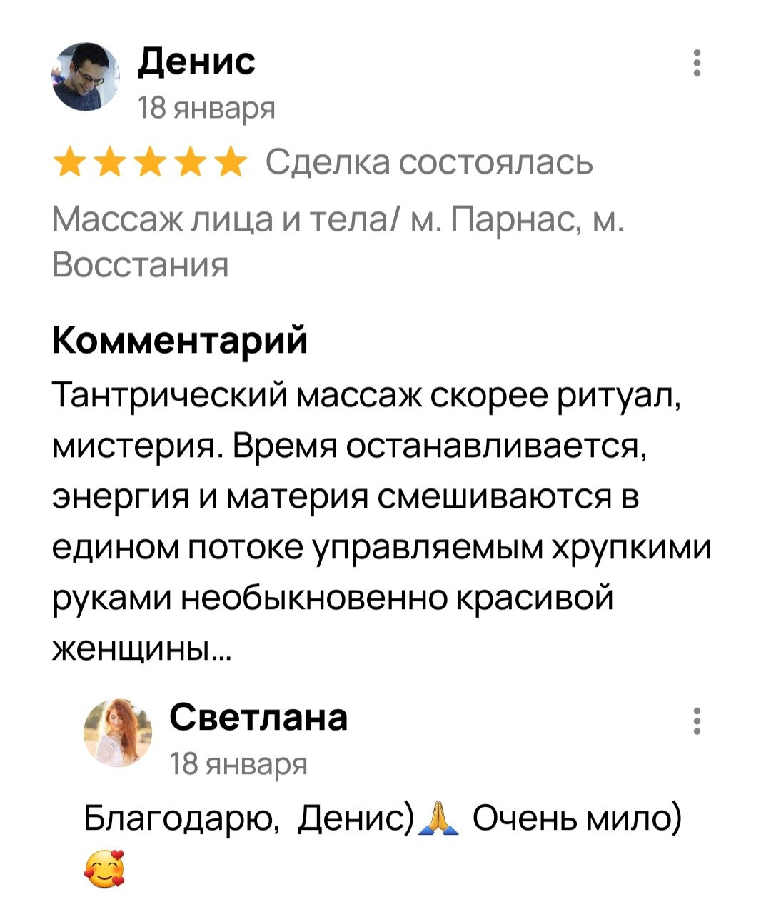 Отзывы. Тантрический, восточный массаж СПб/ОБУЧЕНИЕ